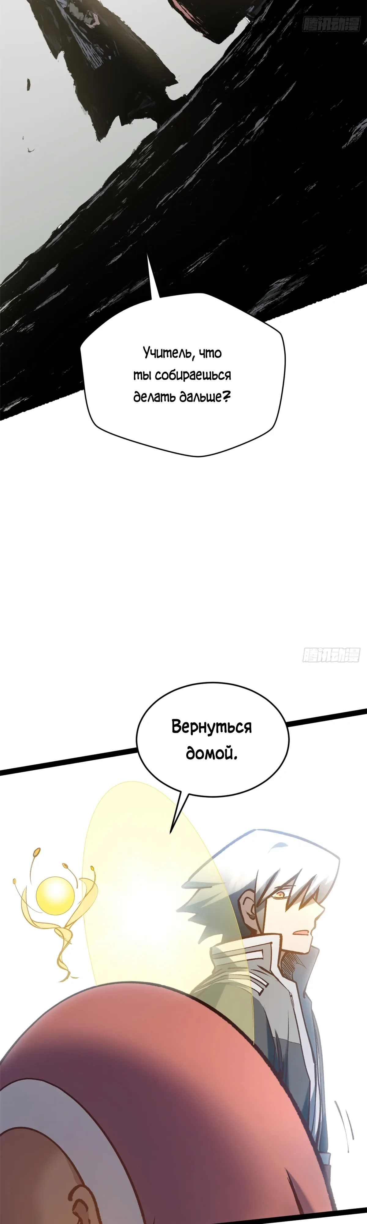 Манга Высшая удача, спокойно культивируемая в течение тысяч лет - Глава 250 Страница 24