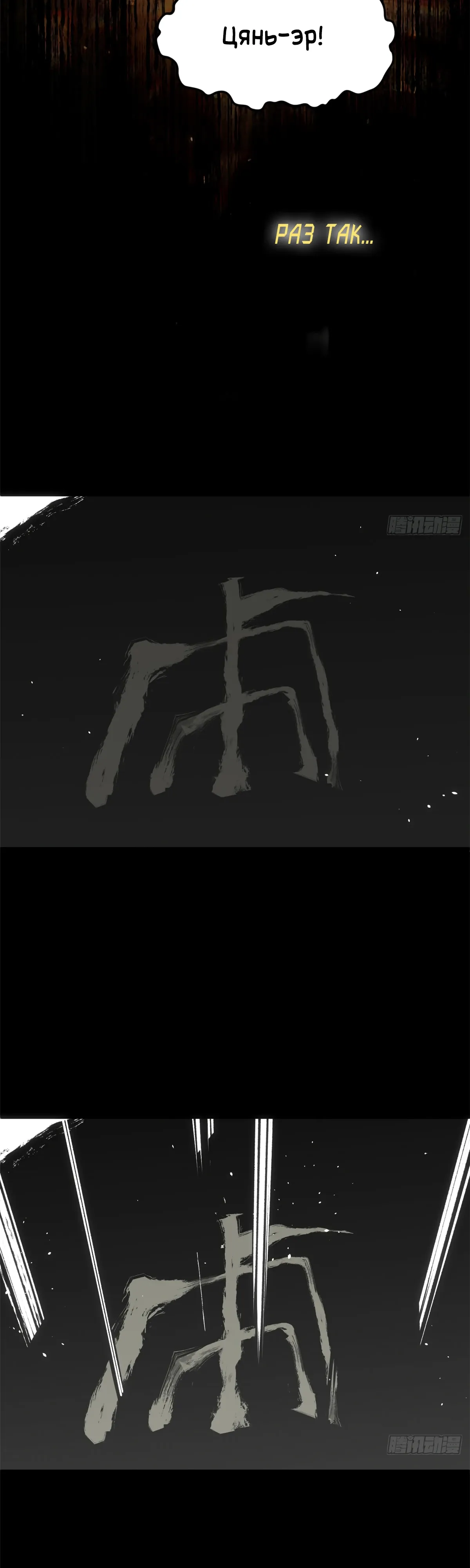 Манга Высшая удача, спокойно культивируемая в течение тысяч лет - Глава 250 Страница 17