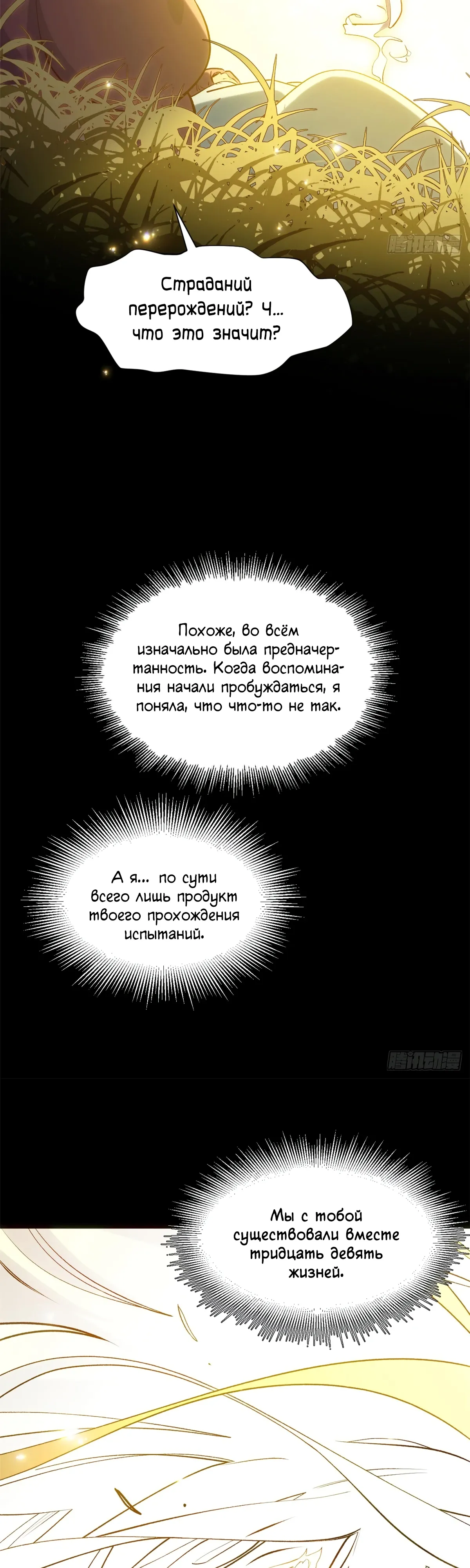 Манга Высшая удача, спокойно культивируемая в течение тысяч лет - Глава 250 Страница 12