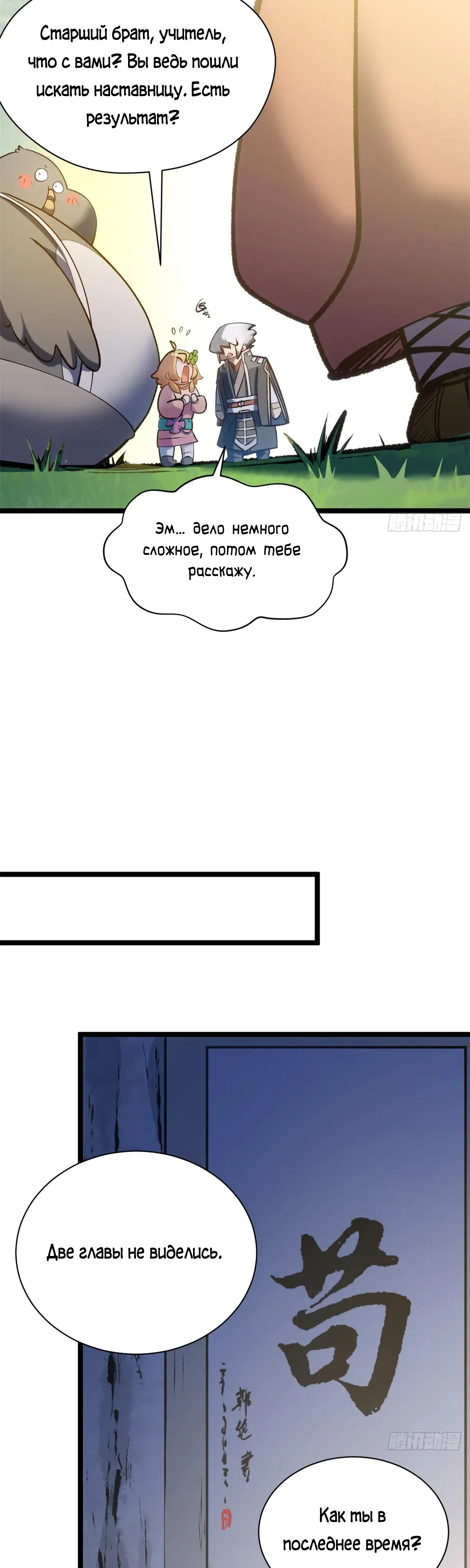 Манга Высшая удача, спокойно культивируемая в течение тысяч лет - Глава 250 Страница 32