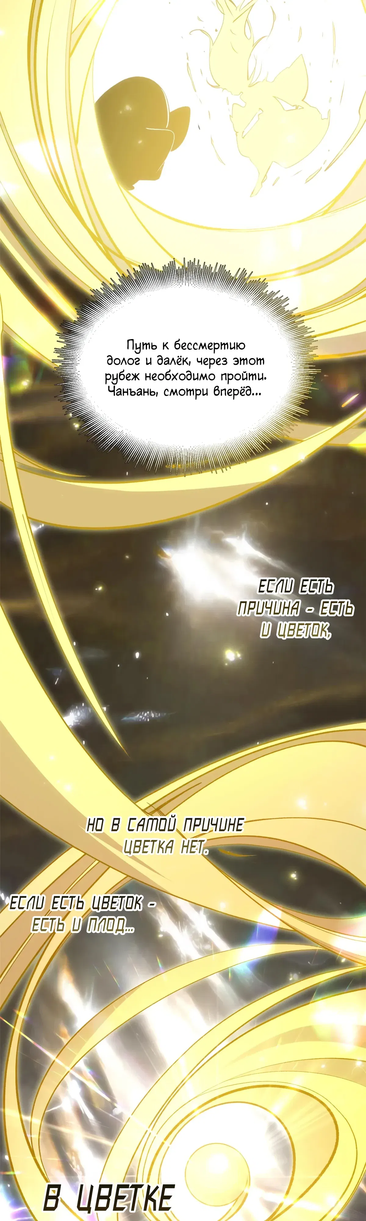 Манга Высшая удача, спокойно культивируемая в течение тысяч лет - Глава 250 Страница 15