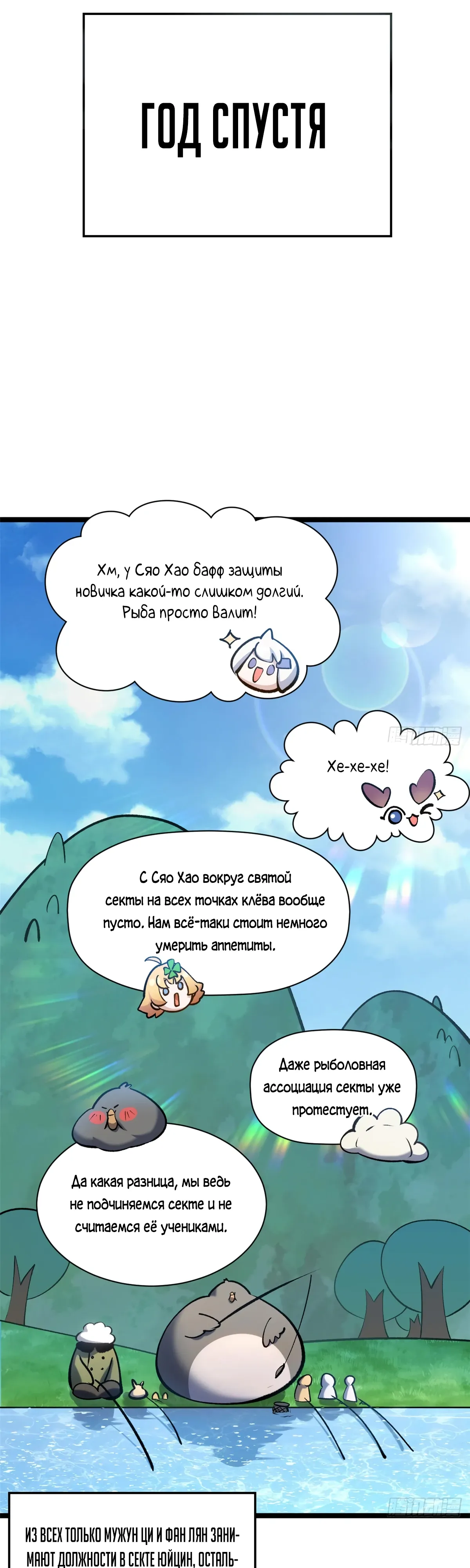 Манга Высшая удача, спокойно культивируемая в течение тысяч лет - Глава 250 Страница 28