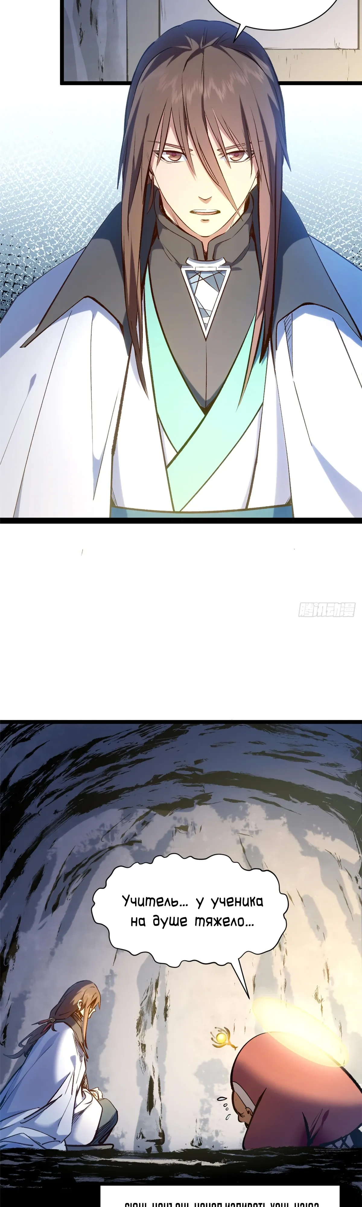 Манга Высшая удача, спокойно культивируемая в течение тысяч лет - Глава 250 Страница 33