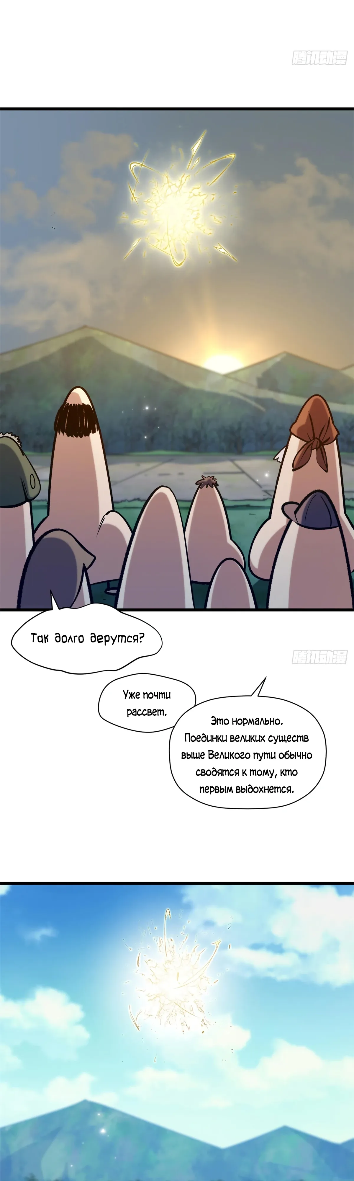 Манга Высшая удача, спокойно культивируемая в течение тысяч лет - Глава 251 Страница 27