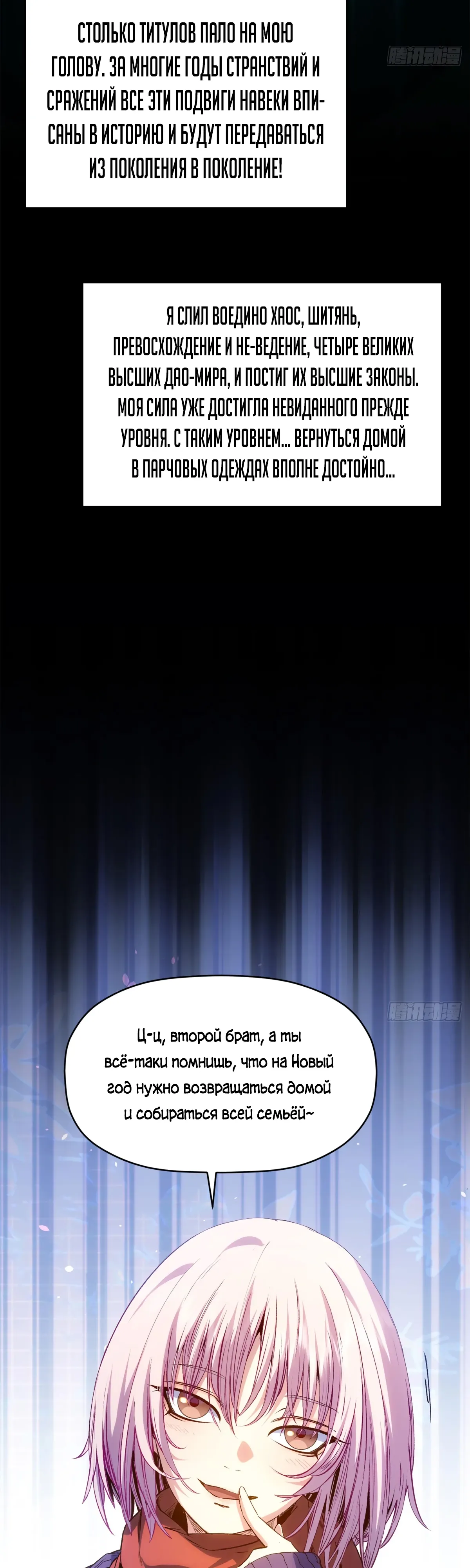 Манга Высшая удача, спокойно культивируемая в течение тысяч лет - Глава 251 Страница 8