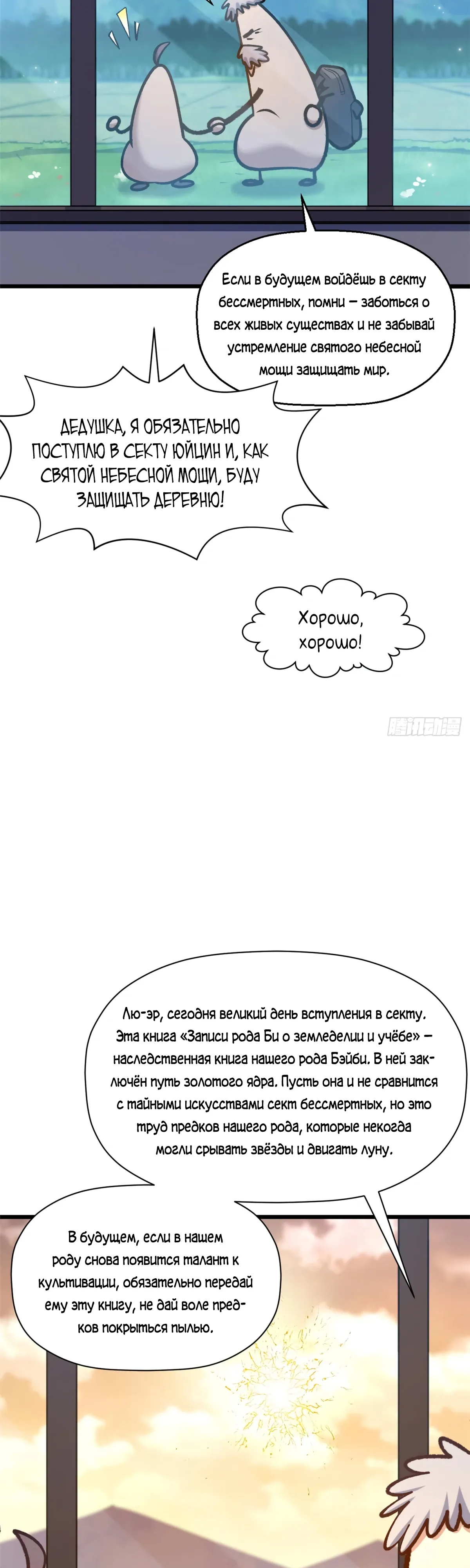 Манга Высшая удача, спокойно культивируемая в течение тысяч лет - Глава 251 Страница 34