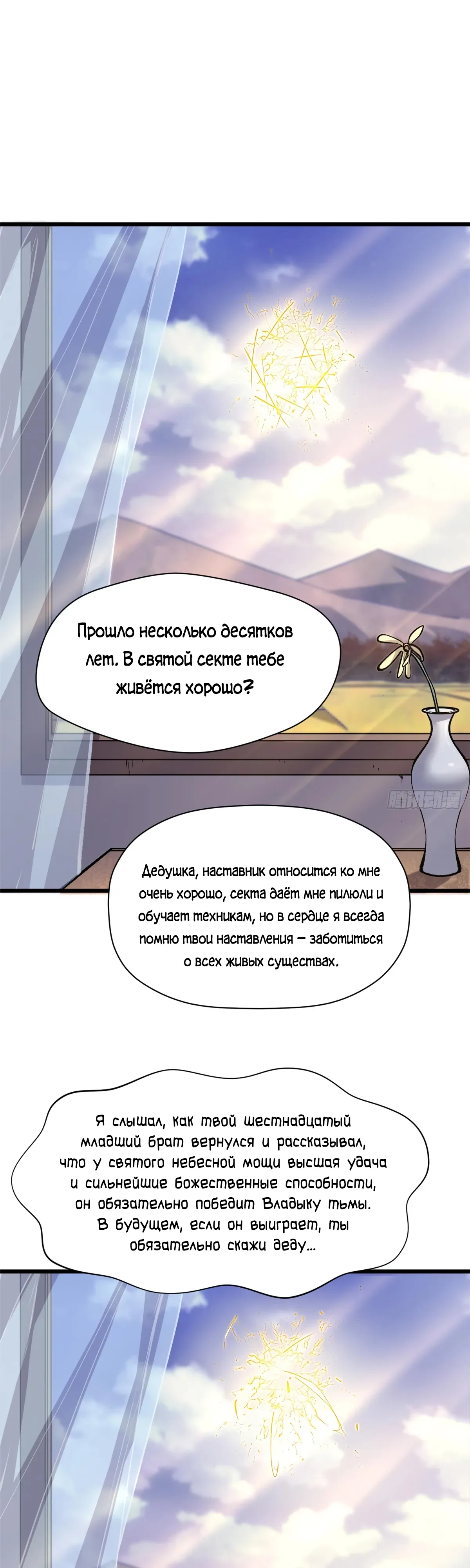 Манга Высшая удача, спокойно культивируемая в течение тысяч лет - Глава 251 Страница 36