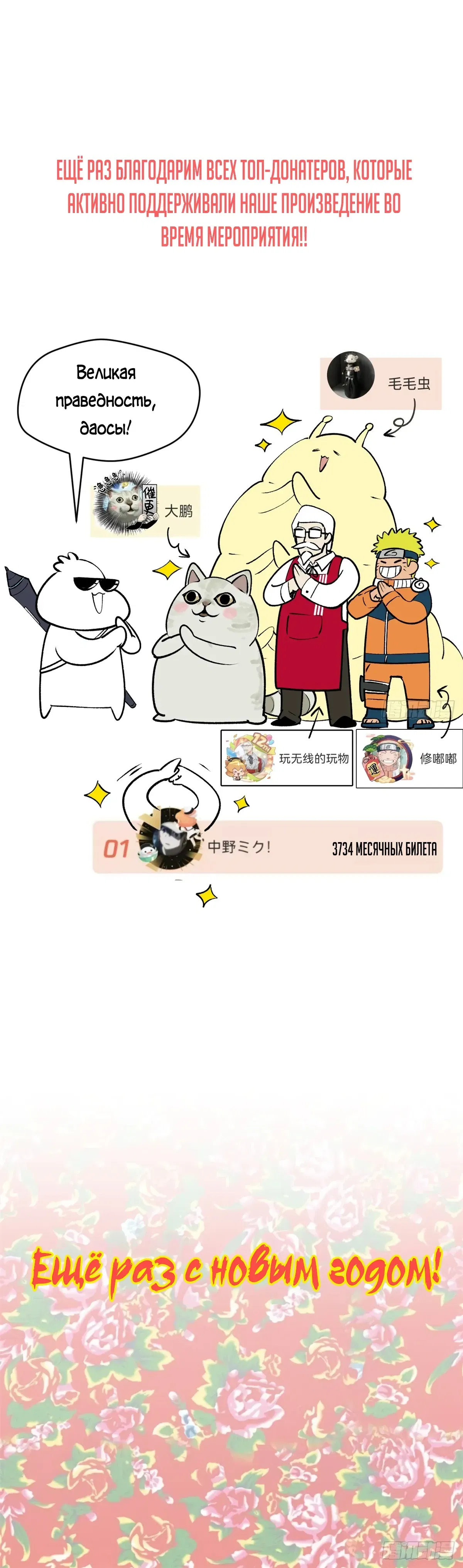 Манга Высшая удача, спокойно культивируемая в течение тысяч лет - Глава 251 Страница 48