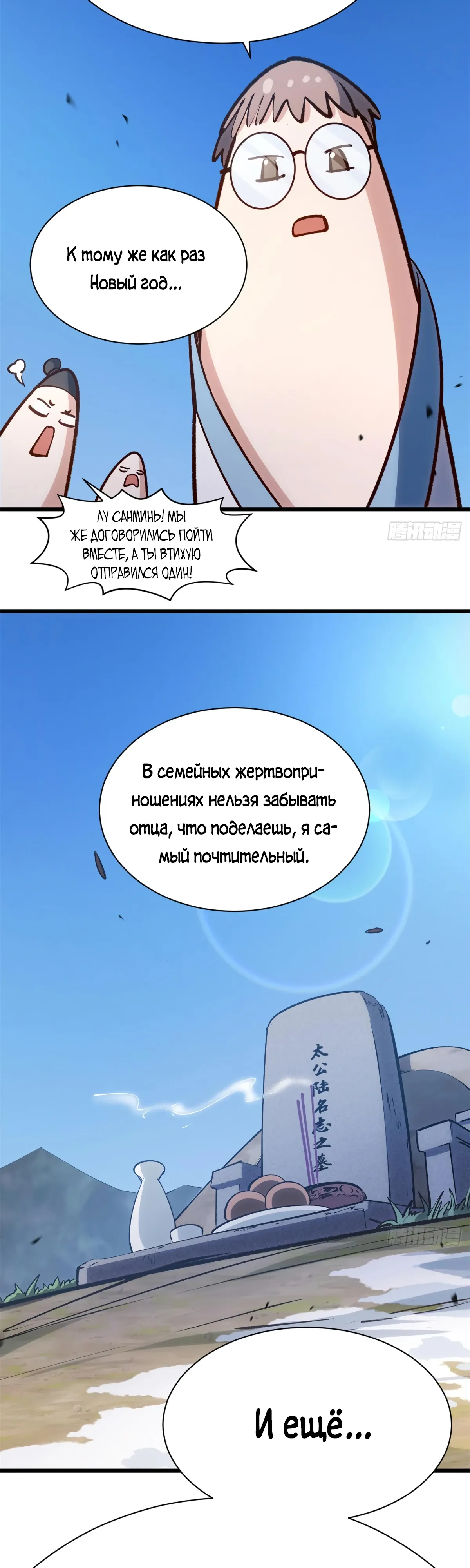 Манга Высшая удача, спокойно культивируемая в течение тысяч лет - Глава 251 Страница 43