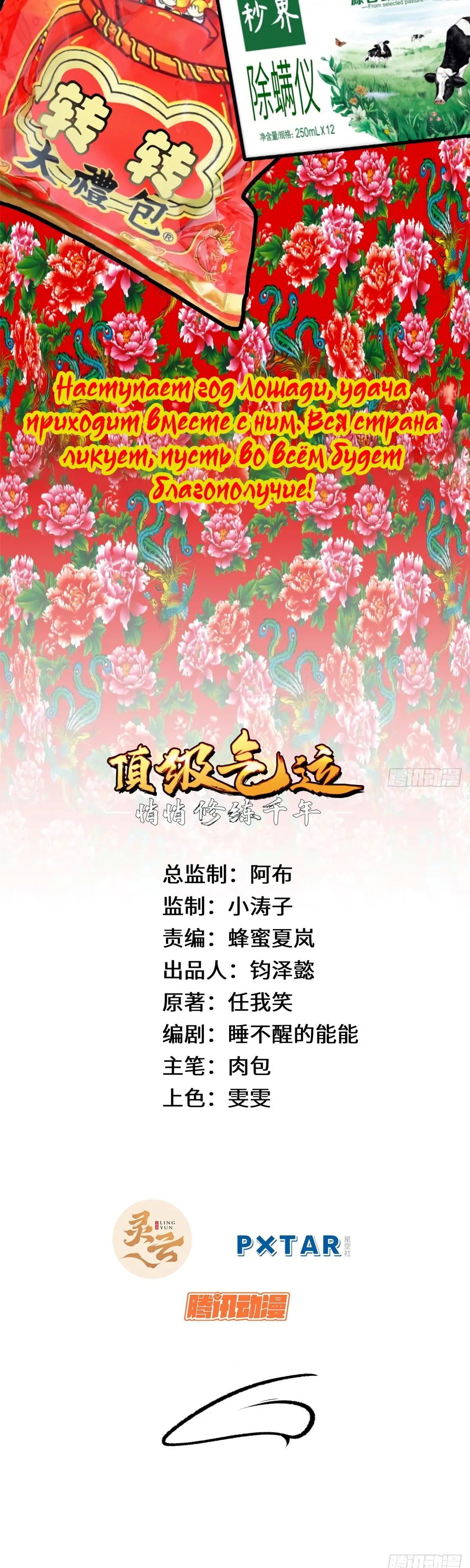 Манга Высшая удача, спокойно культивируемая в течение тысяч лет - Глава 251 Страница 3