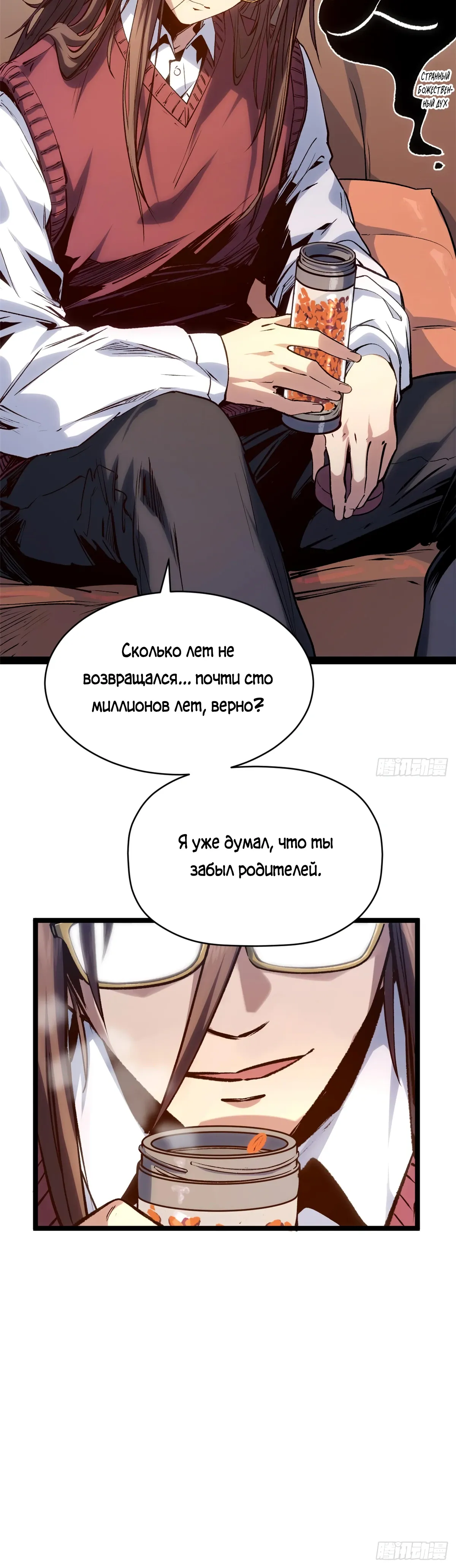 Манга Высшая удача, спокойно культивируемая в течение тысяч лет - Глава 251 Страница 11