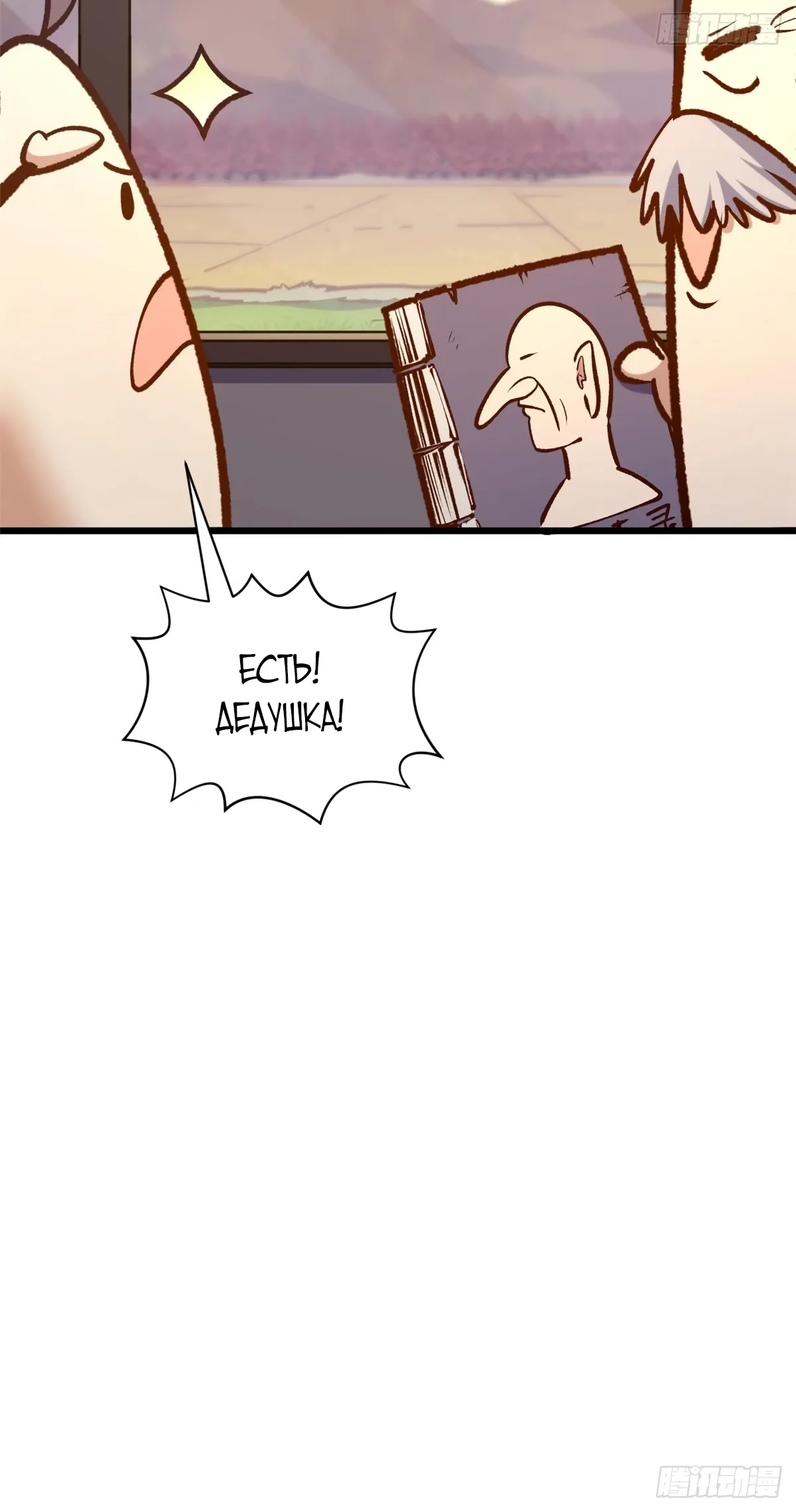 Манга Высшая удача, спокойно культивируемая в течение тысяч лет - Глава 251 Страница 35