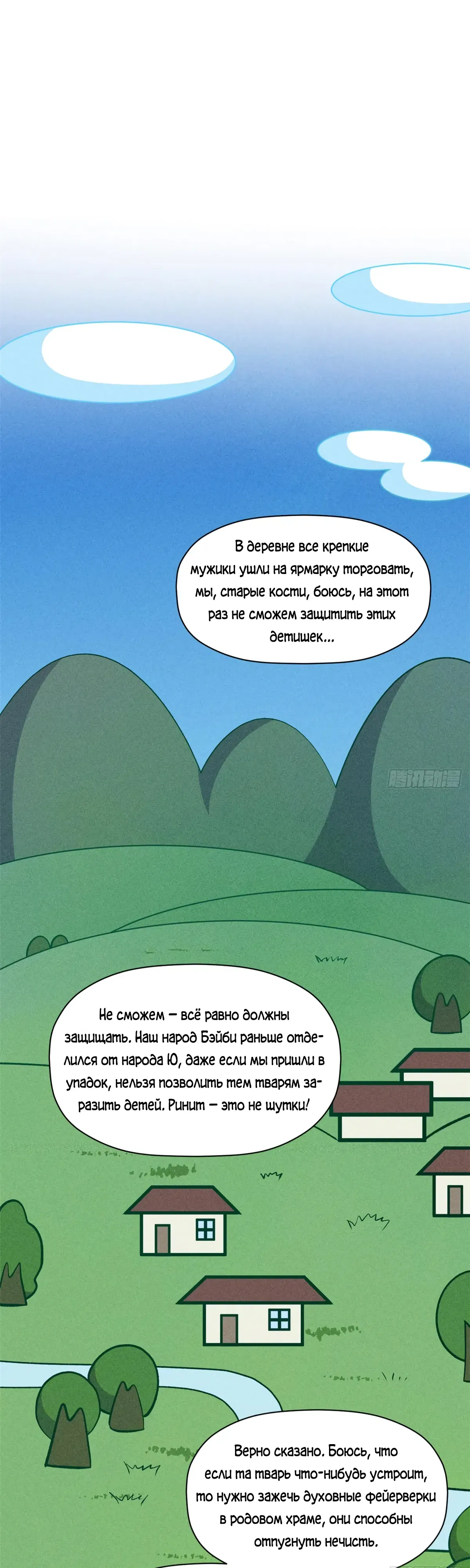 Манга Высшая удача, спокойно культивируемая в течение тысяч лет - Глава 251 Страница 18