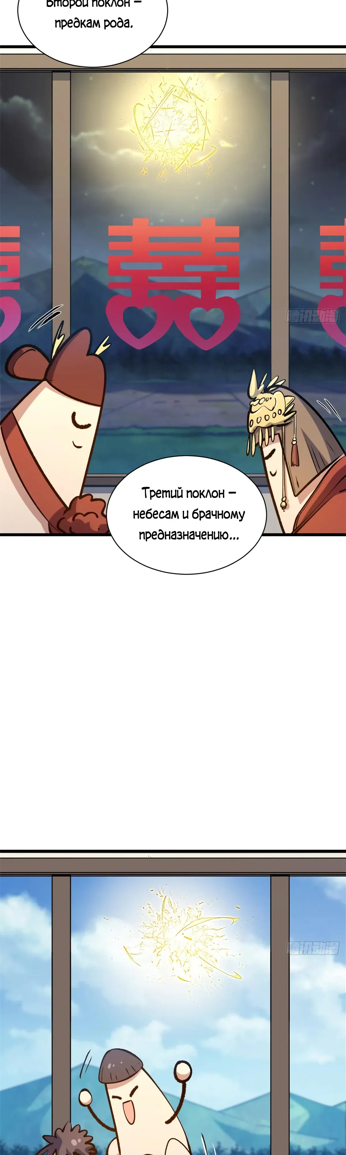 Манга Высшая удача, спокойно культивируемая в течение тысяч лет - Глава 251 Страница 32