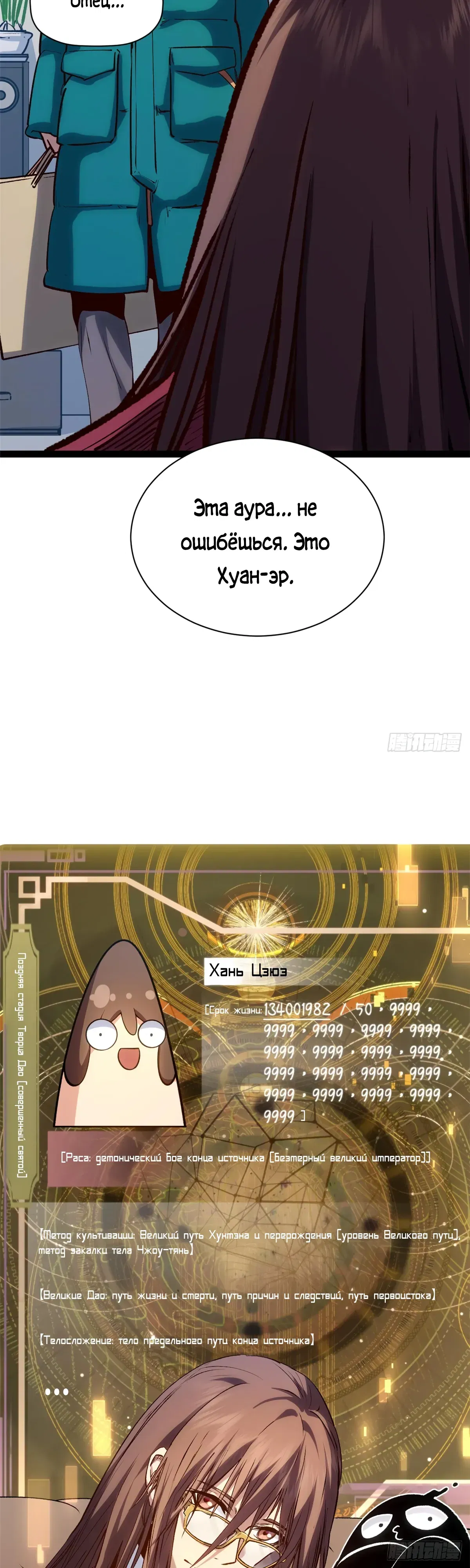 Манга Высшая удача, спокойно культивируемая в течение тысяч лет - Глава 251 Страница 10