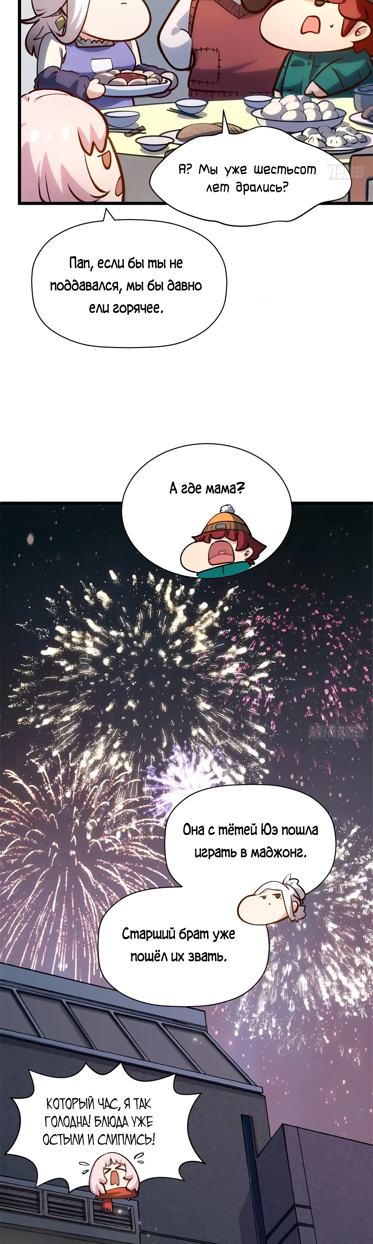 Манга Высшая удача, спокойно культивируемая в течение тысяч лет - Глава 251 Страница 45