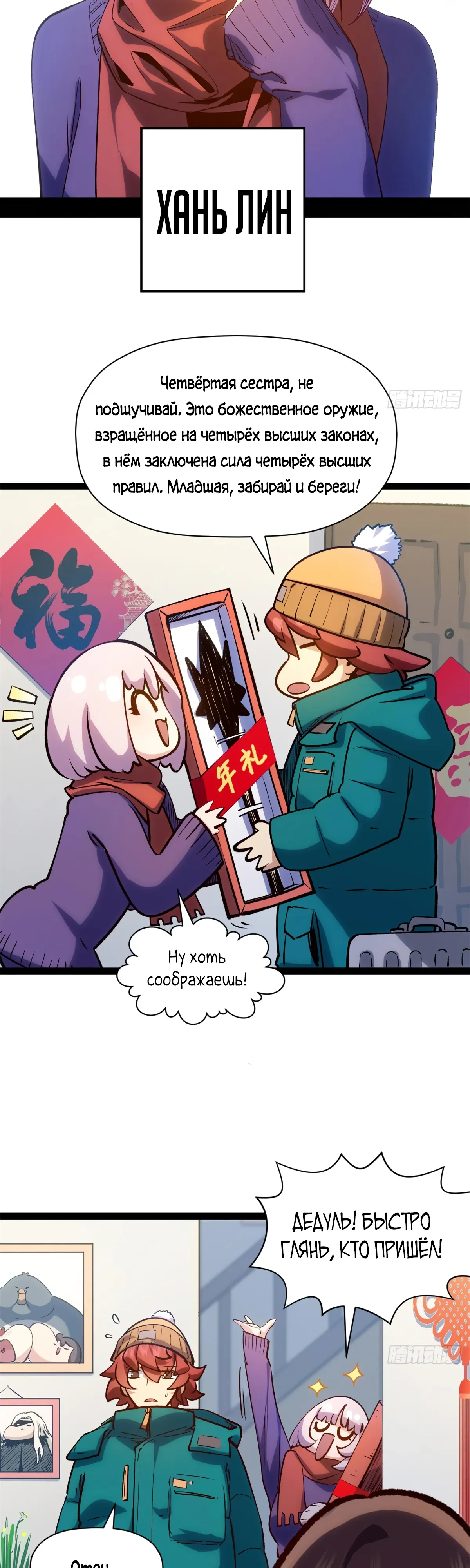 Манга Высшая удача, спокойно культивируемая в течение тысяч лет - Глава 251 Страница 9