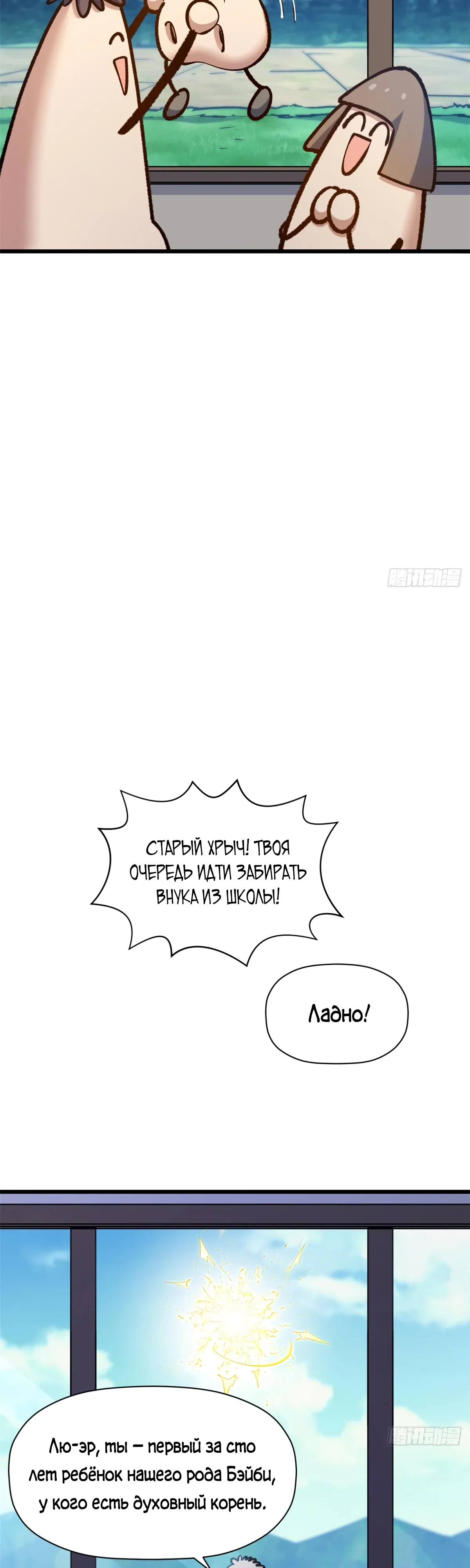 Манга Высшая удача, спокойно культивируемая в течение тысяч лет - Глава 251 Страница 33