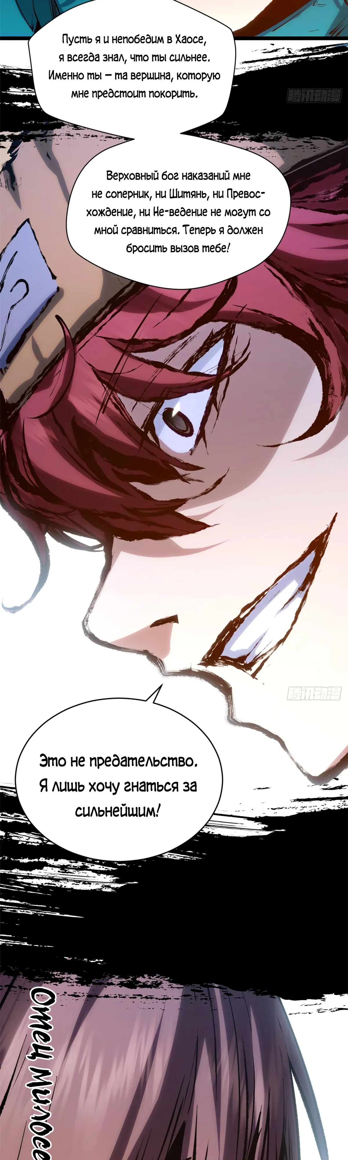 Манга Высшая удача, спокойно культивируемая в течение тысяч лет - Глава 251 Страница 15