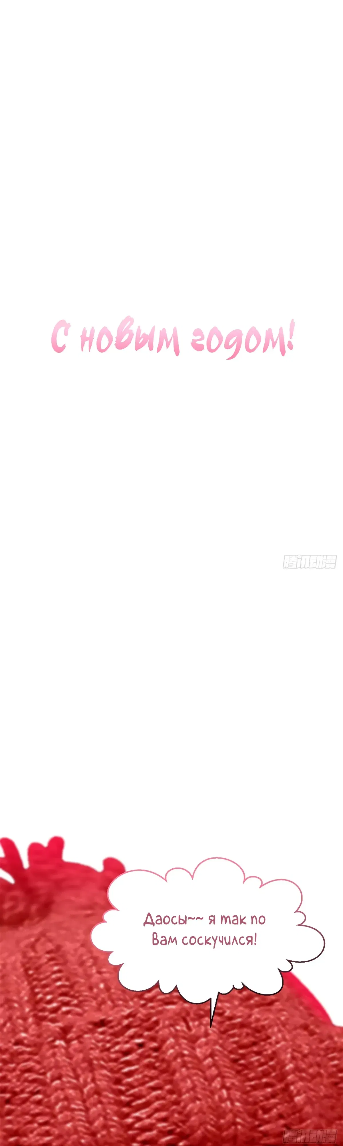 Манга Высшая удача, спокойно культивируемая в течение тысяч лет - Глава 251 Страница 1