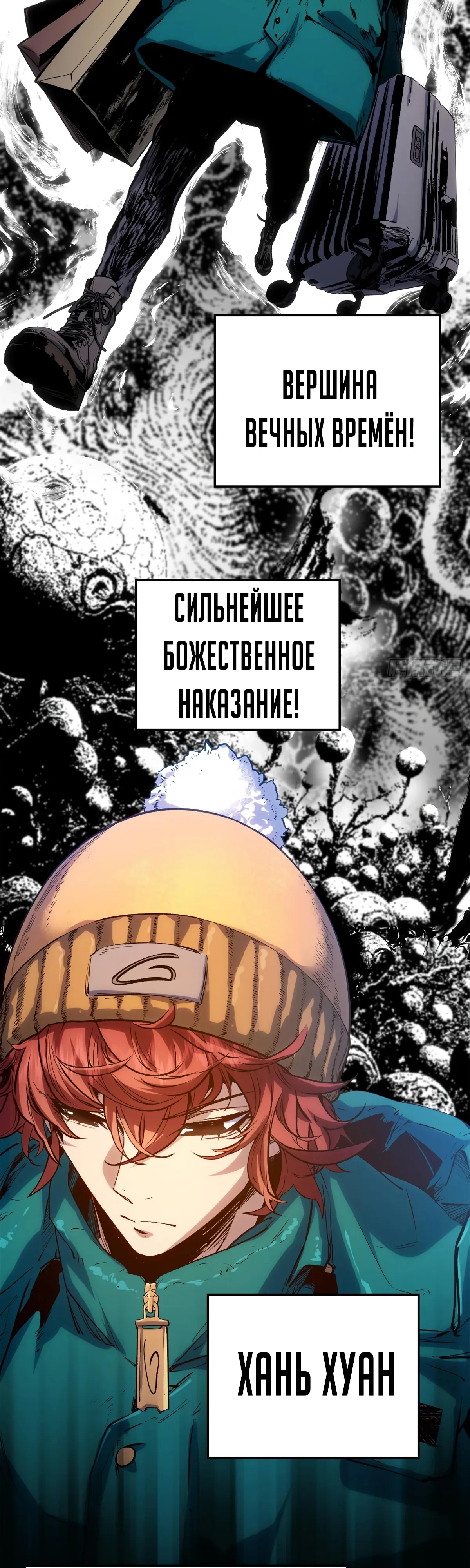 Манга Высшая удача, спокойно культивируемая в течение тысяч лет - Глава 251 Страница 7