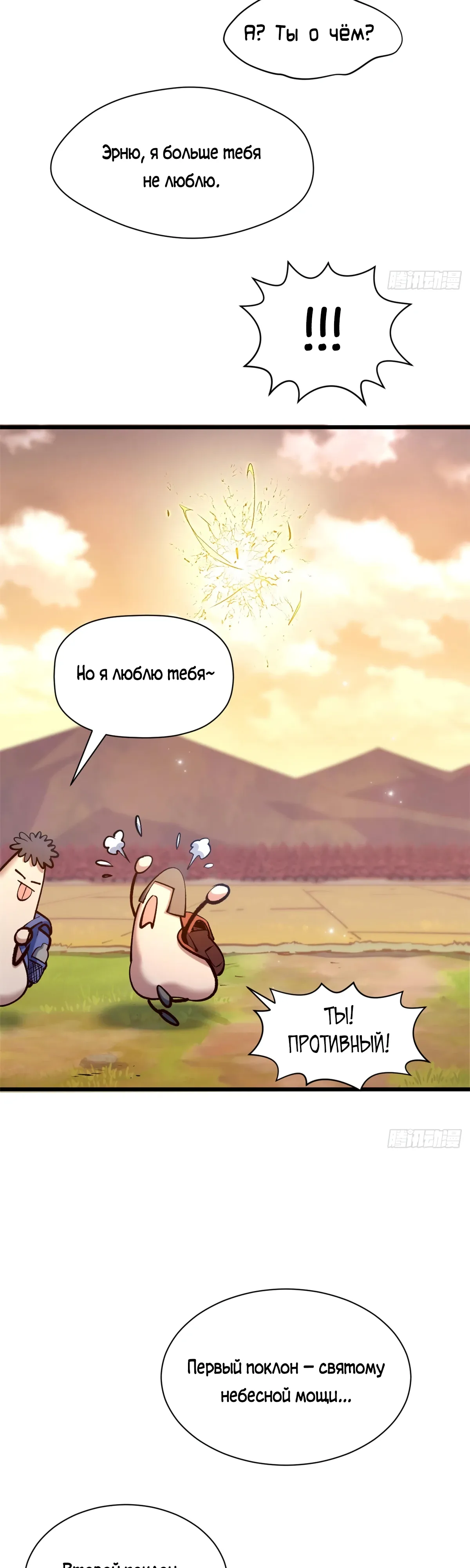 Манга Высшая удача, спокойно культивируемая в течение тысяч лет - Глава 251 Страница 31