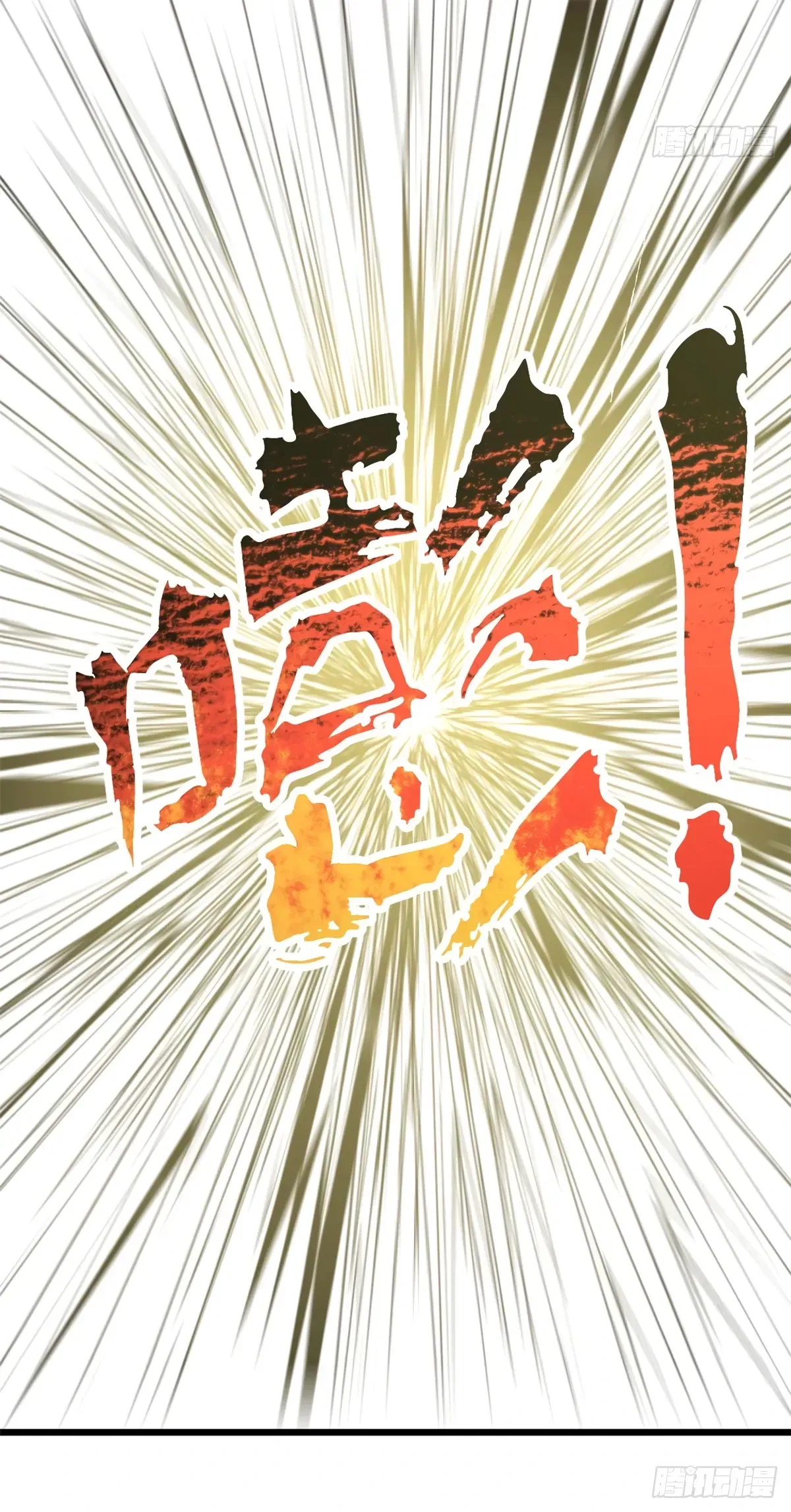 Манга Высшая удача, спокойно культивируемая в течение тысяч лет - Глава 251 Страница 22