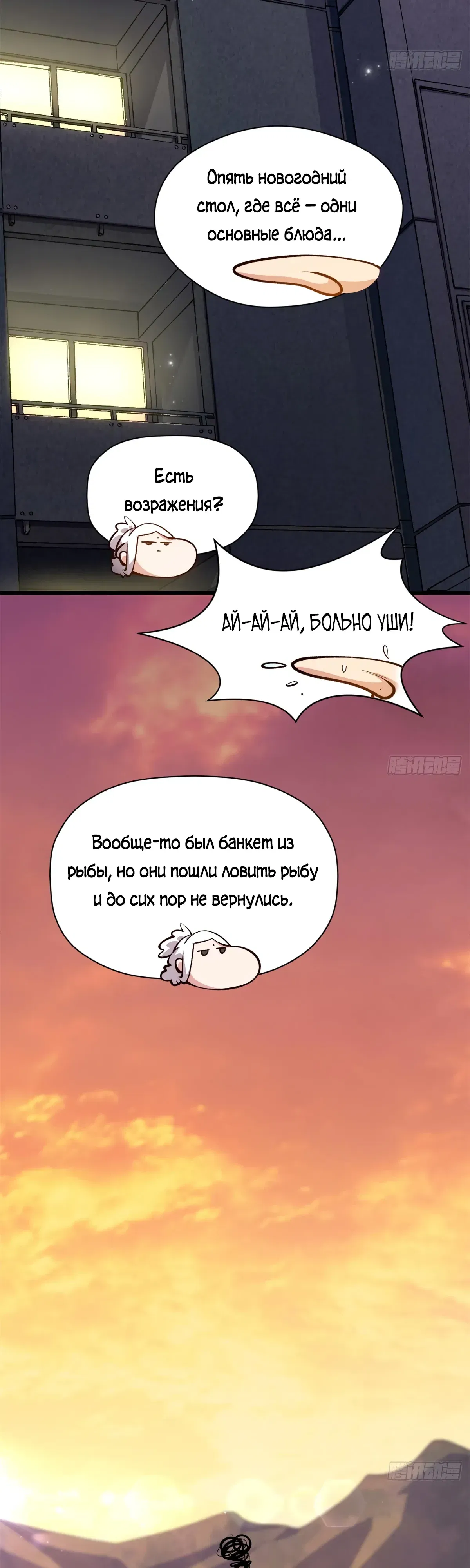 Манга Высшая удача, спокойно культивируемая в течение тысяч лет - Глава 251 Страница 46