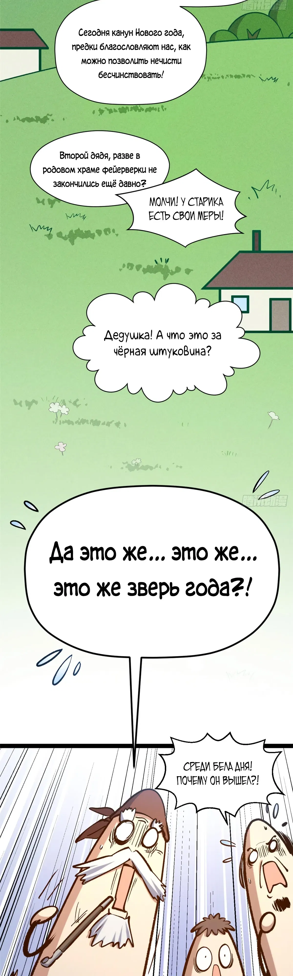 Манга Высшая удача, спокойно культивируемая в течение тысяч лет - Глава 251 Страница 19