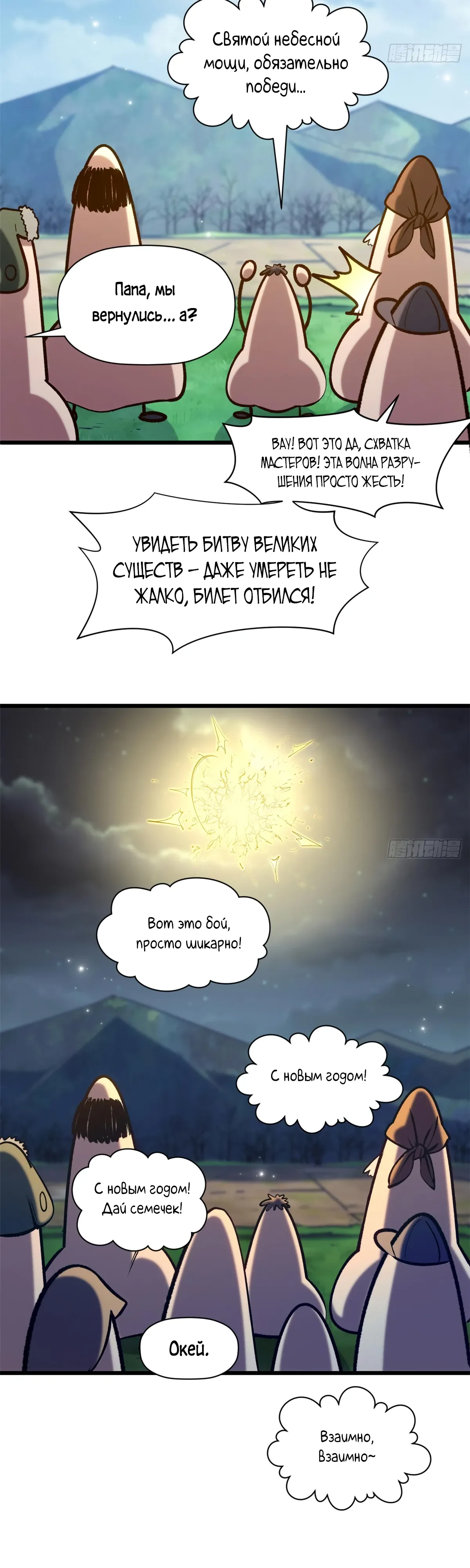 Манга Высшая удача, спокойно культивируемая в течение тысяч лет - Глава 251 Страница 26