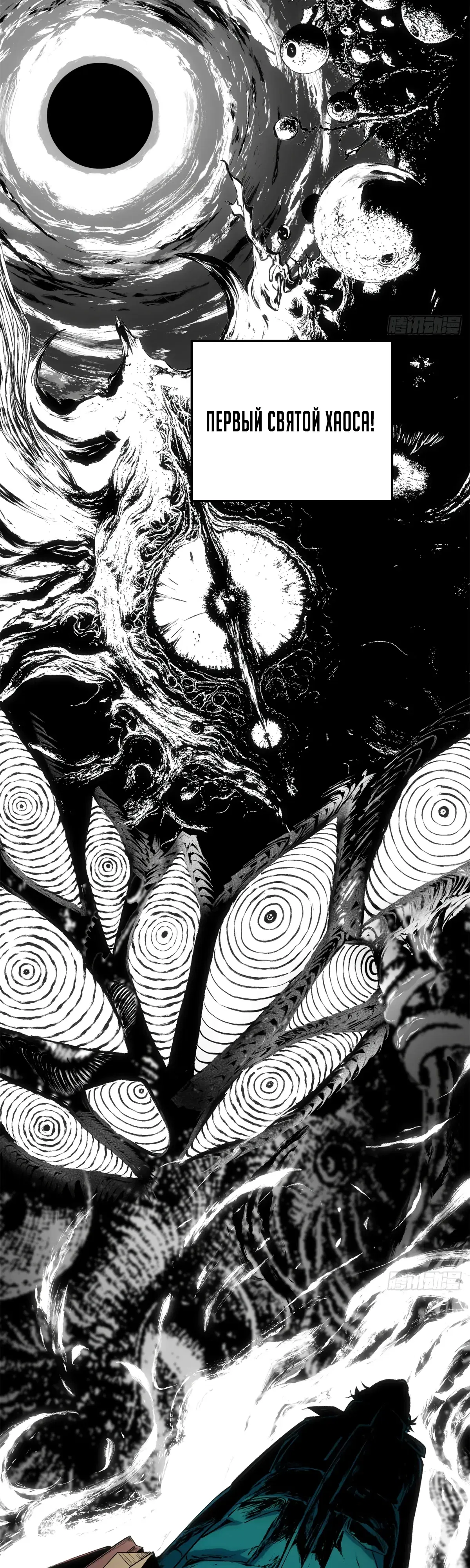 Манга Высшая удача, спокойно культивируемая в течение тысяч лет - Глава 251 Страница 6