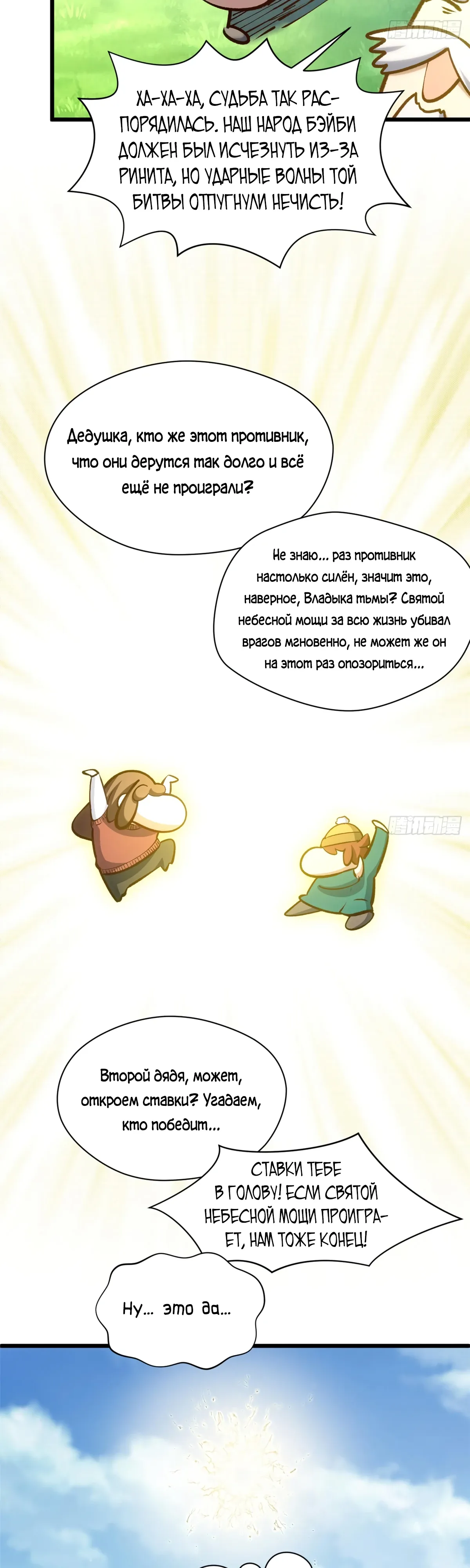 Манга Высшая удача, спокойно культивируемая в течение тысяч лет - Глава 251 Страница 25