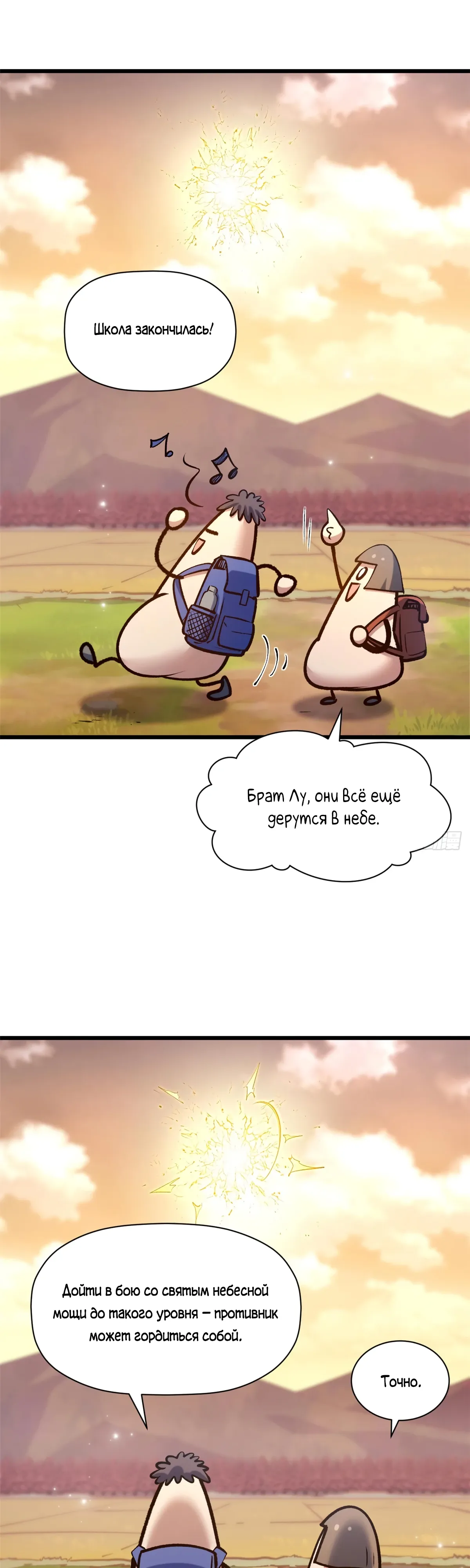 Манга Высшая удача, спокойно культивируемая в течение тысяч лет - Глава 251 Страница 29