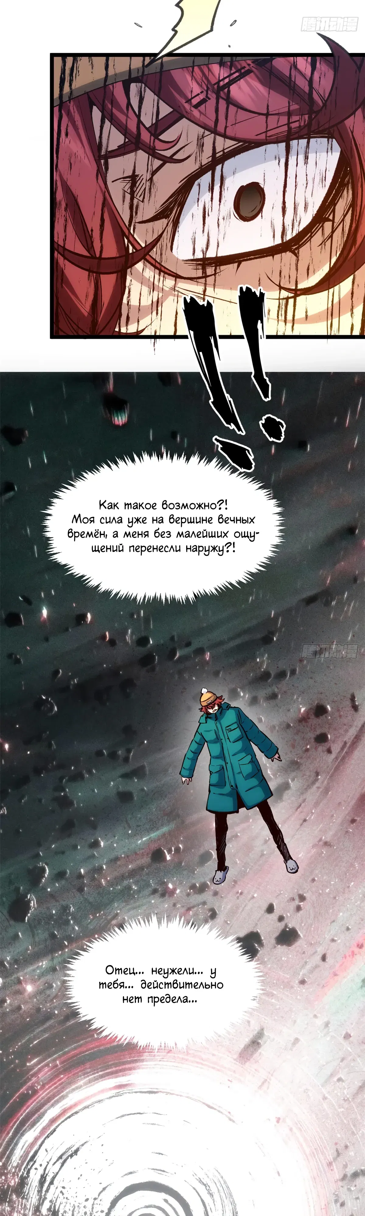 Манга Высшая удача, спокойно культивируемая в течение тысяч лет - Глава 251 Страница 13