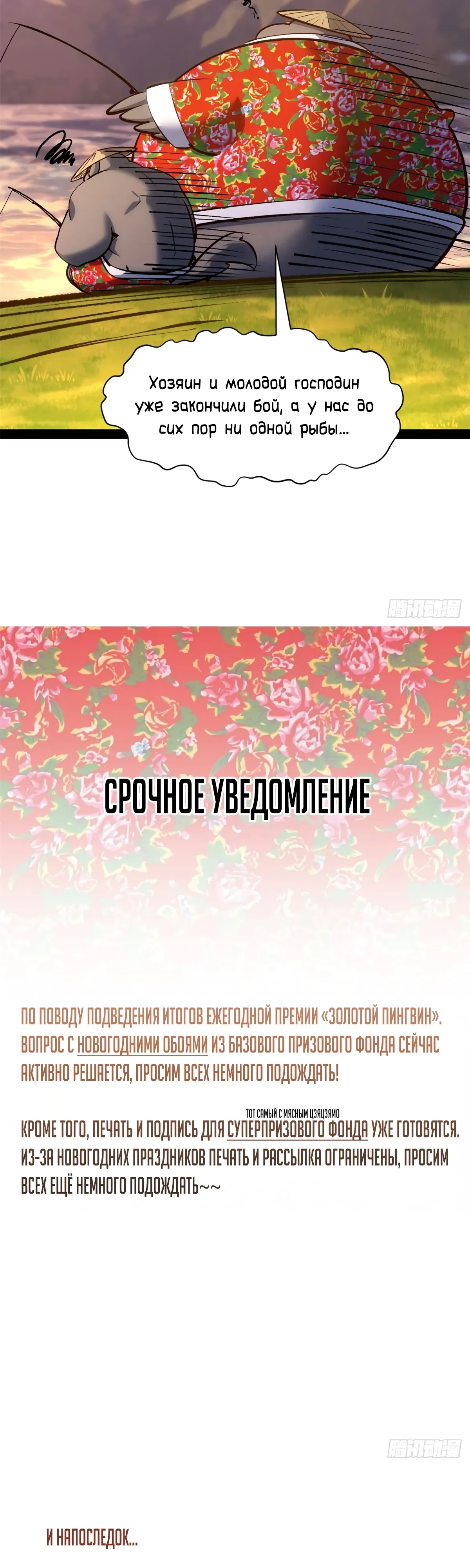 Манга Высшая удача, спокойно культивируемая в течение тысяч лет - Глава 251 Страница 47