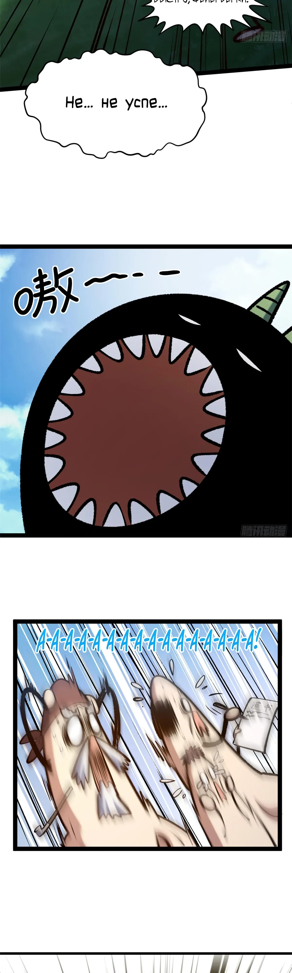 Манга Высшая удача, спокойно культивируемая в течение тысяч лет - Глава 251 Страница 21