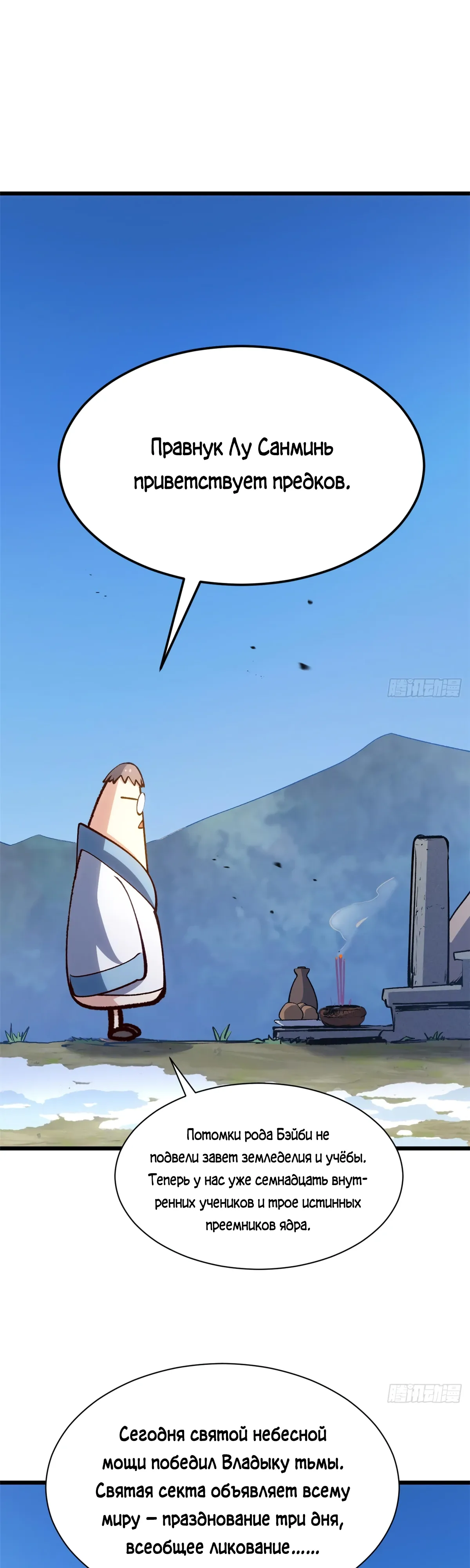 Манга Высшая удача, спокойно культивируемая в течение тысяч лет - Глава 251 Страница 42