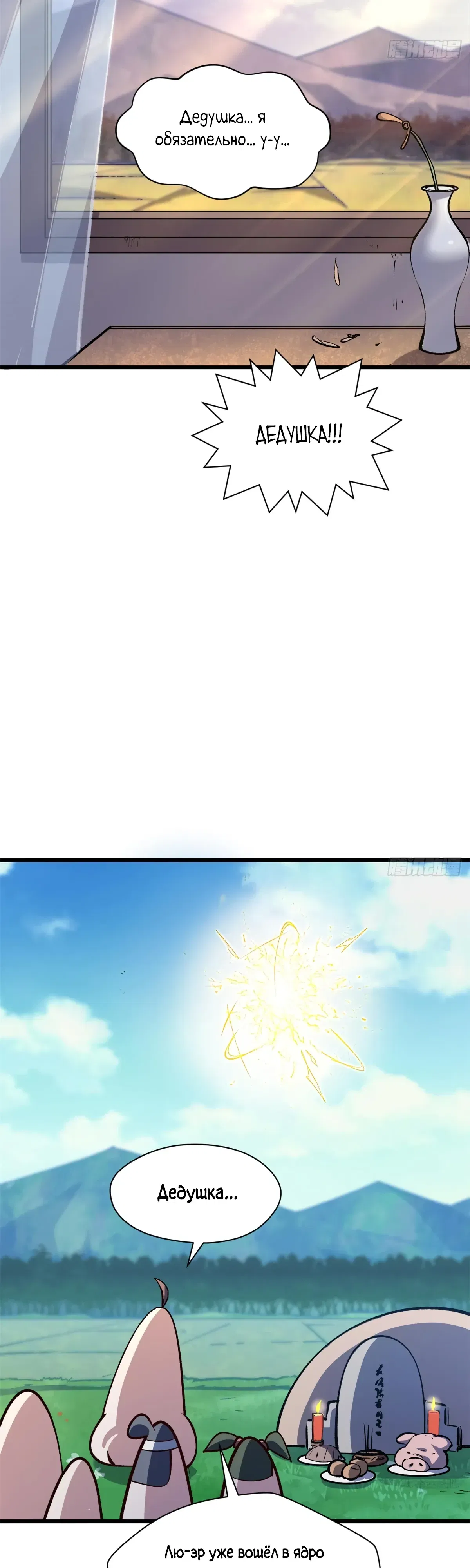 Манга Высшая удача, спокойно культивируемая в течение тысяч лет - Глава 251 Страница 37