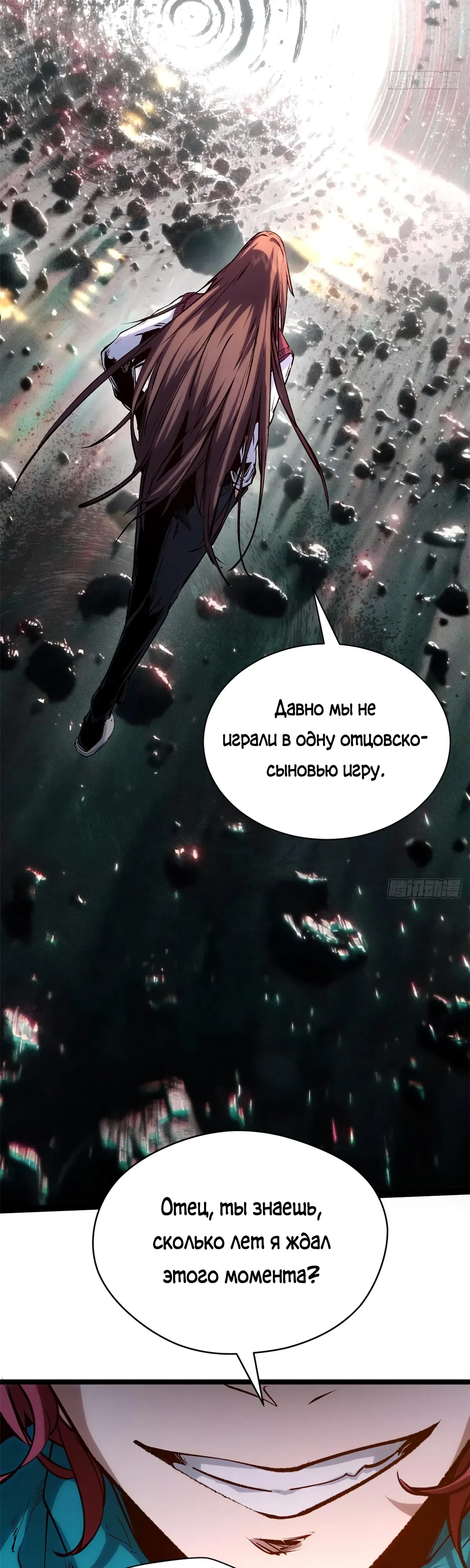 Манга Высшая удача, спокойно культивируемая в течение тысяч лет - Глава 251 Страница 14