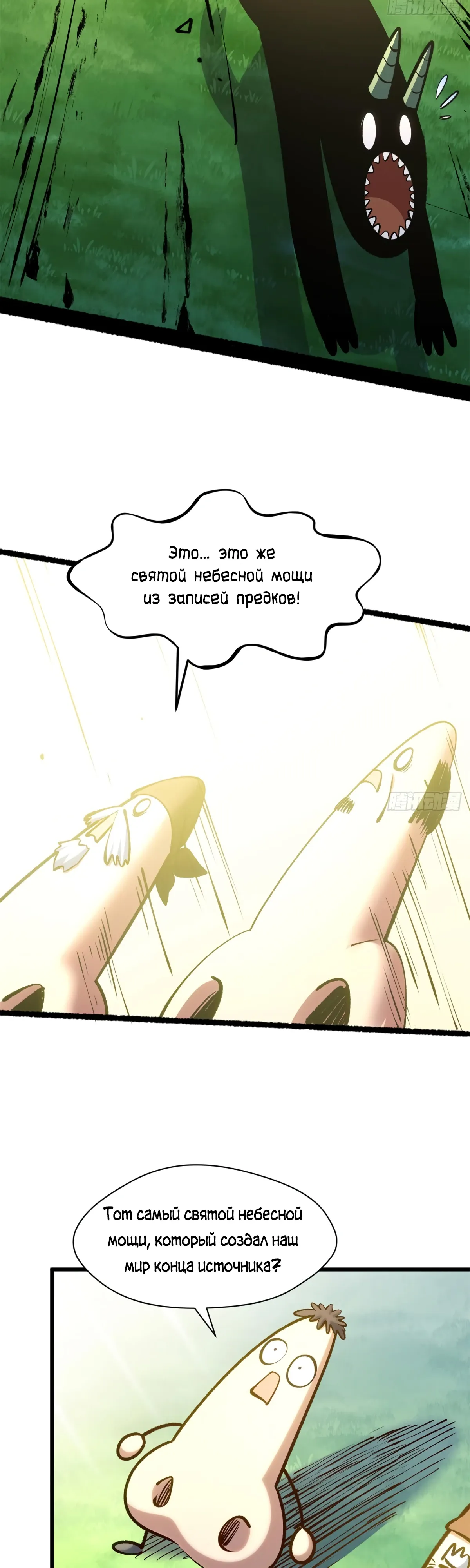 Манга Высшая удача, спокойно культивируемая в течение тысяч лет - Глава 251 Страница 24