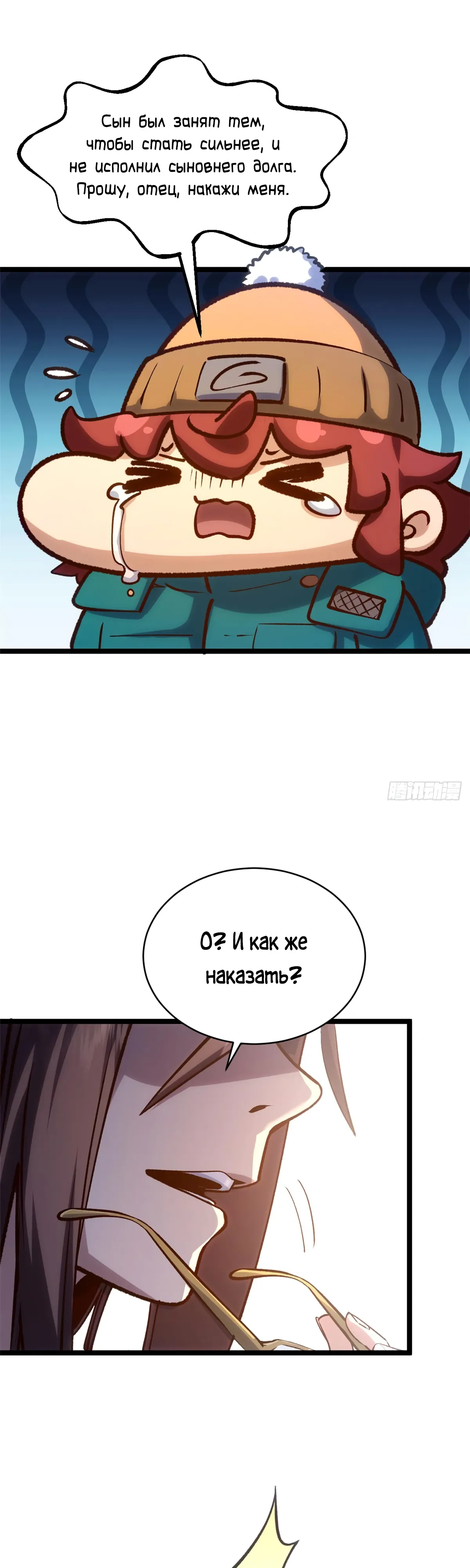 Манга Высшая удача, спокойно культивируемая в течение тысяч лет - Глава 251 Страница 12