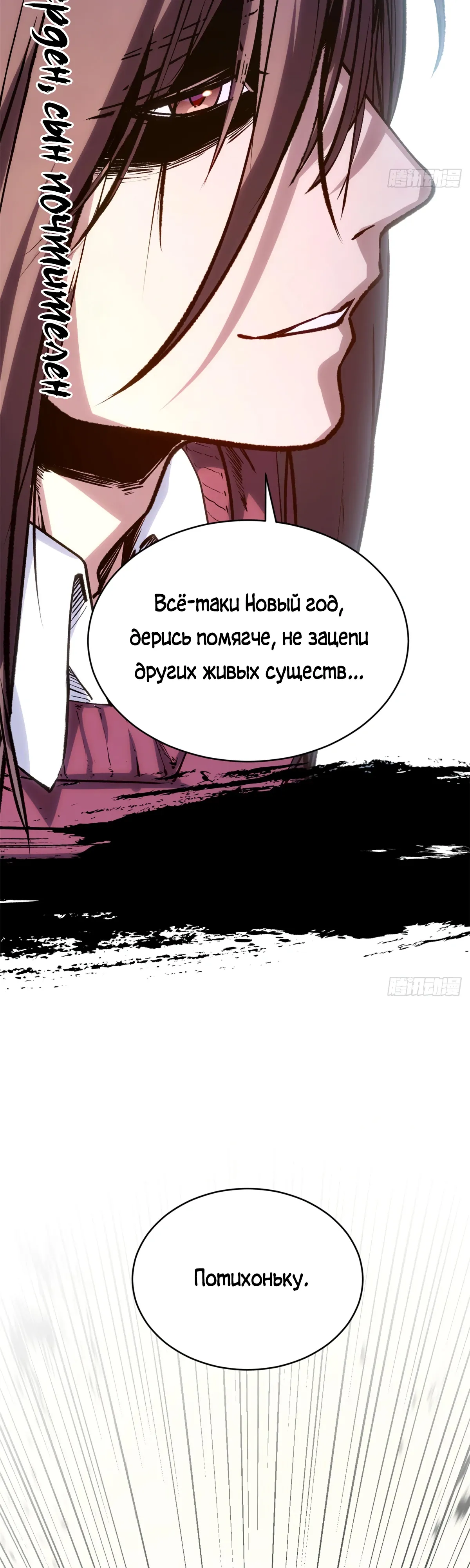 Манга Высшая удача, спокойно культивируемая в течение тысяч лет - Глава 251 Страница 16