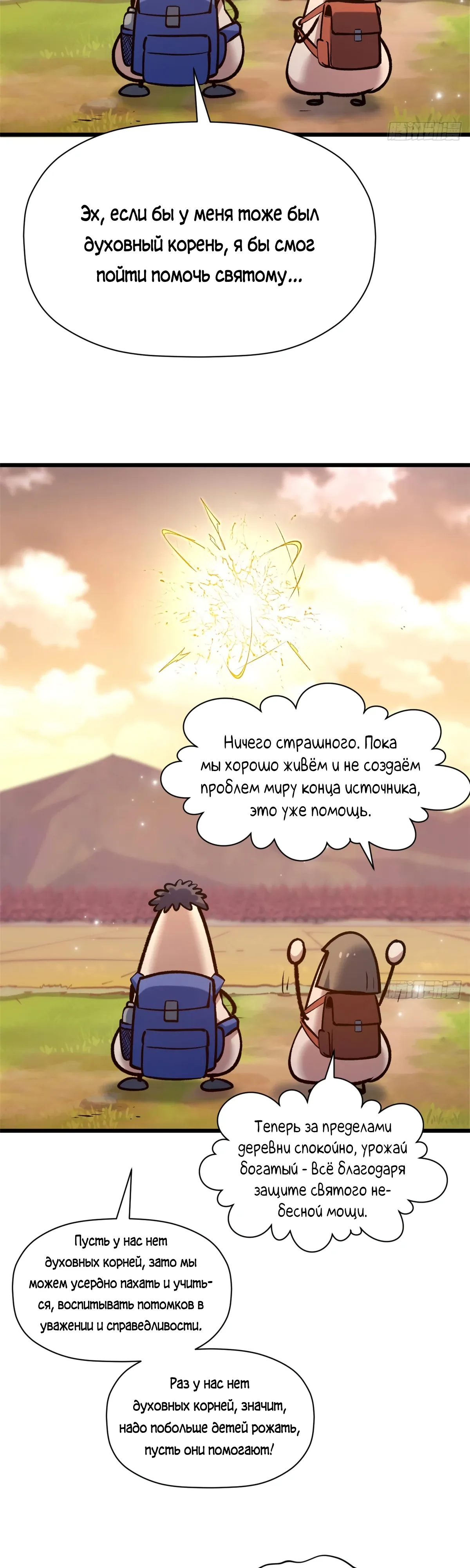 Манга Высшая удача, спокойно культивируемая в течение тысяч лет - Глава 251 Страница 30