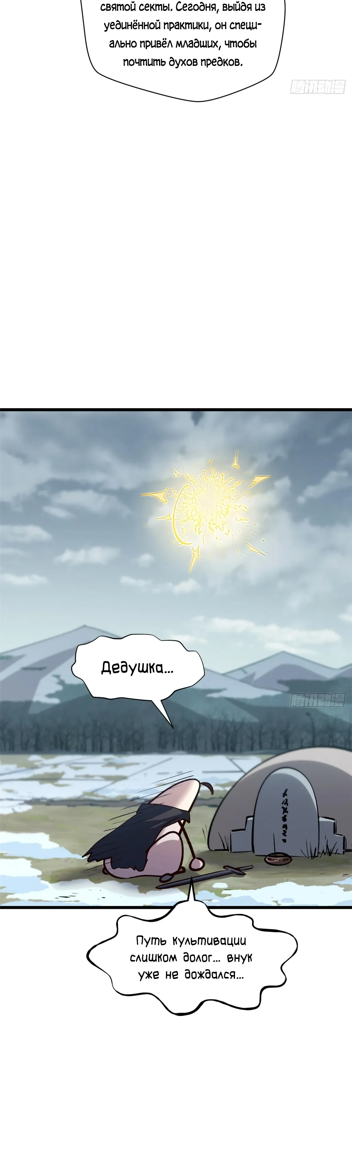 Манга Высшая удача, спокойно культивируемая в течение тысяч лет - Глава 251 Страница 38