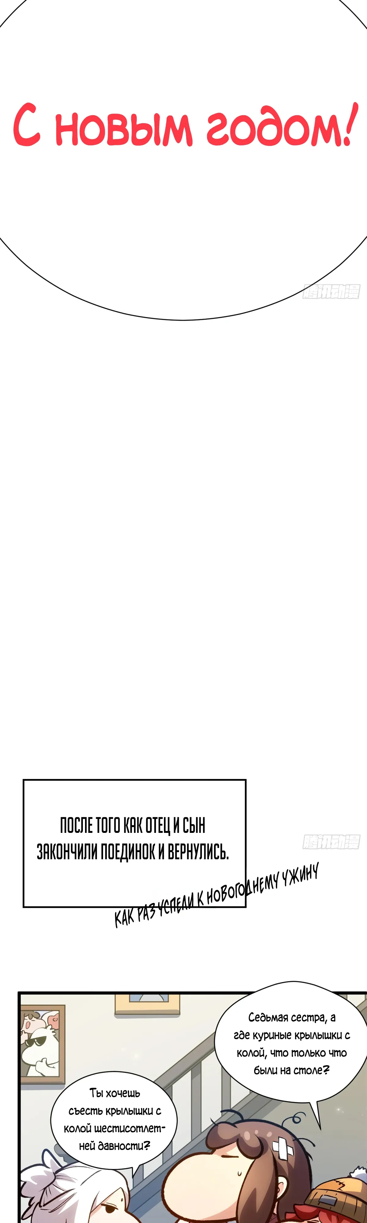 Манга Высшая удача, спокойно культивируемая в течение тысяч лет - Глава 251 Страница 44