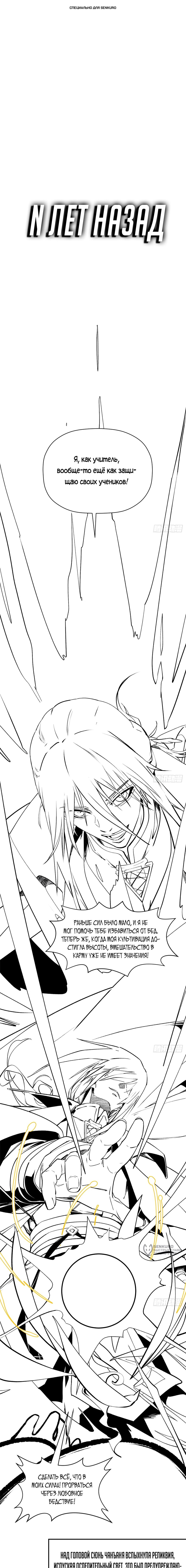 Манга Высшая удача, спокойно культивируемая в течение тысяч лет - Глава 251.5 Страница 1