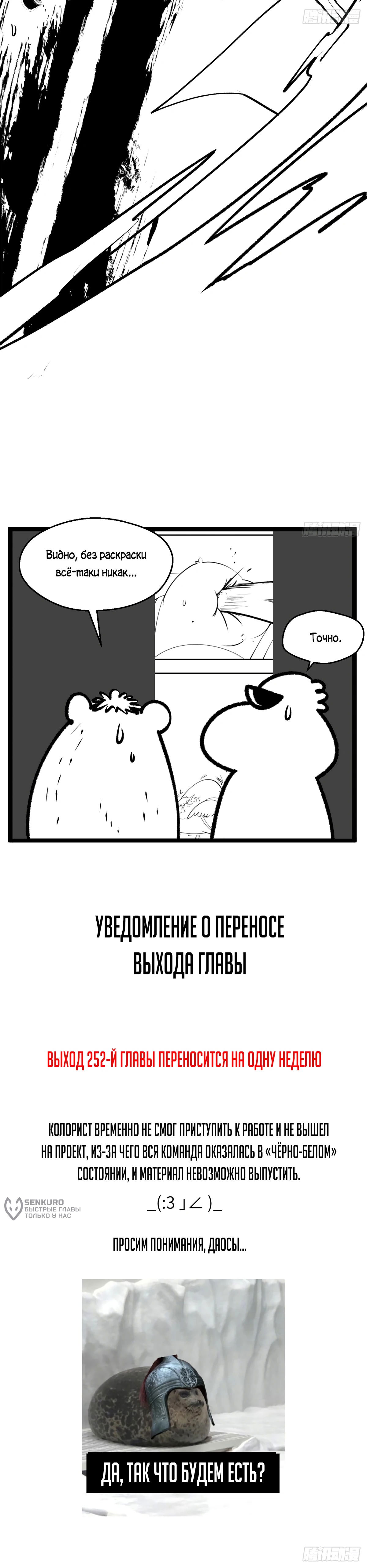 Манга Высшая удача, спокойно культивируемая в течение тысяч лет - Глава 251.5 Страница 3