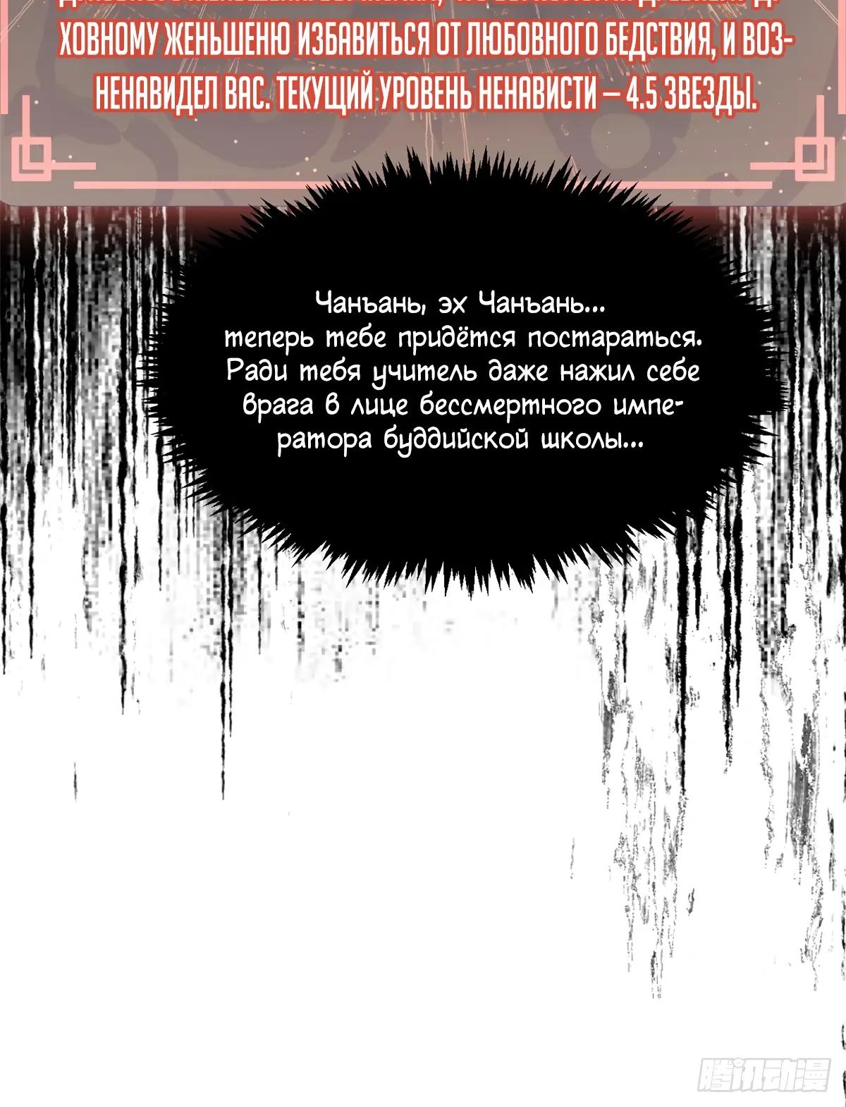 Манга Высшая удача, спокойно культивируемая в течение тысяч лет - Глава 252 Страница 31