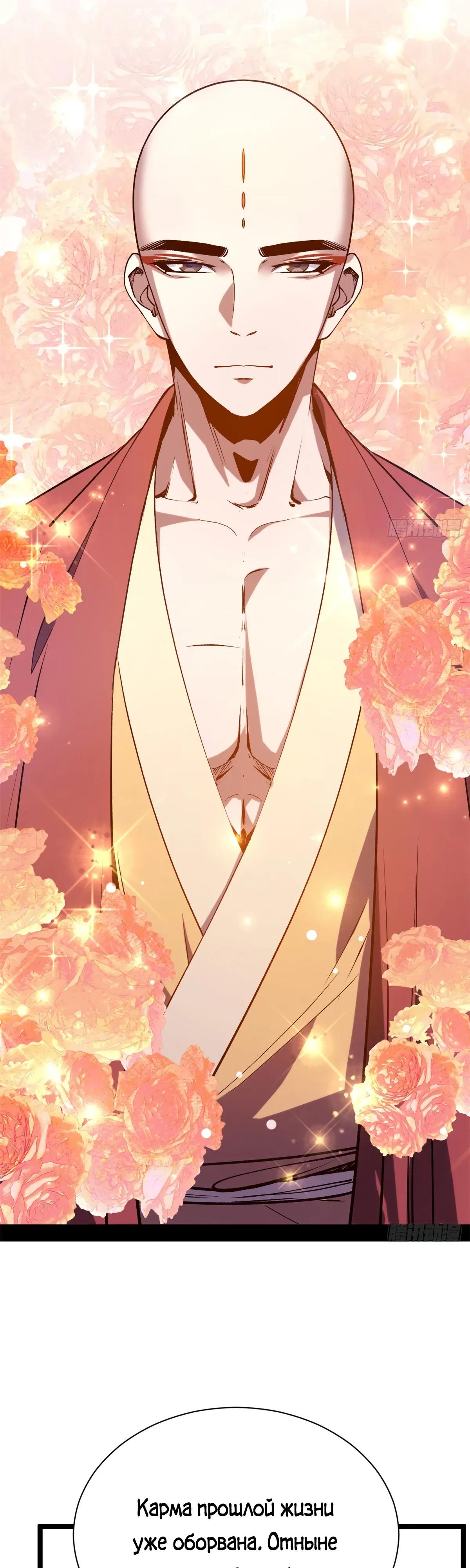 Манга Высшая удача, спокойно культивируемая в течение тысяч лет - Глава 252 Страница 27