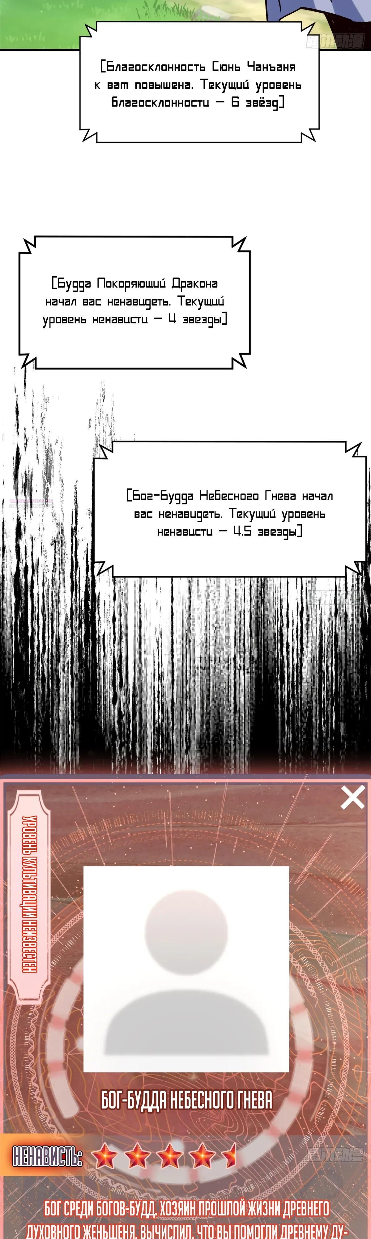 Манга Высшая удача, спокойно культивируемая в течение тысяч лет - Глава 252 Страница 30